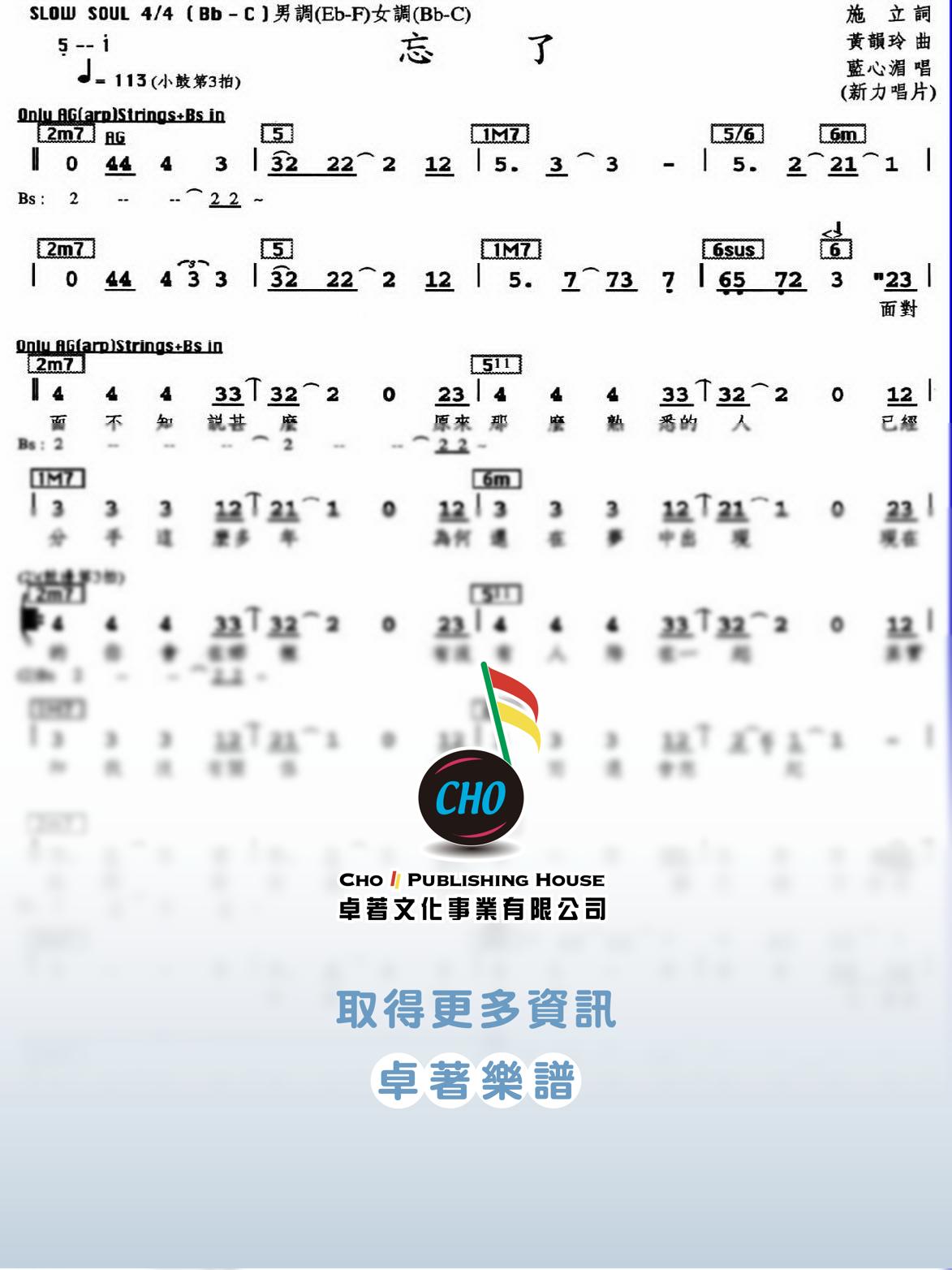 忘了